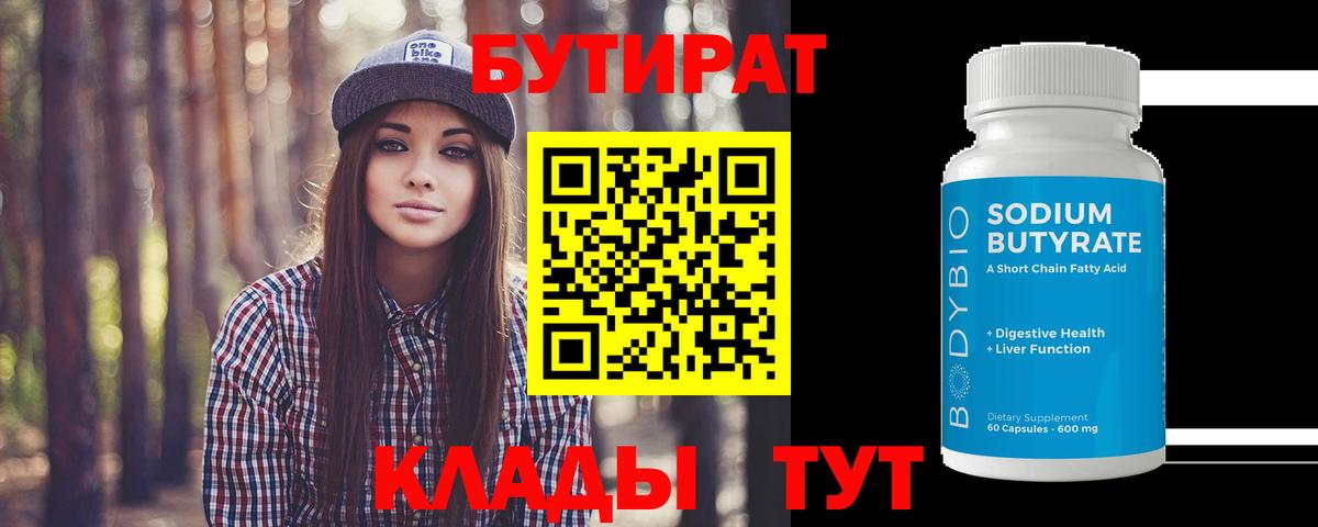 Бутират бутандиол Ачхой-Мартан