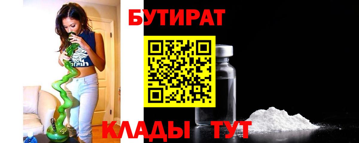 Бутират Butirat Ачхой-Мартан