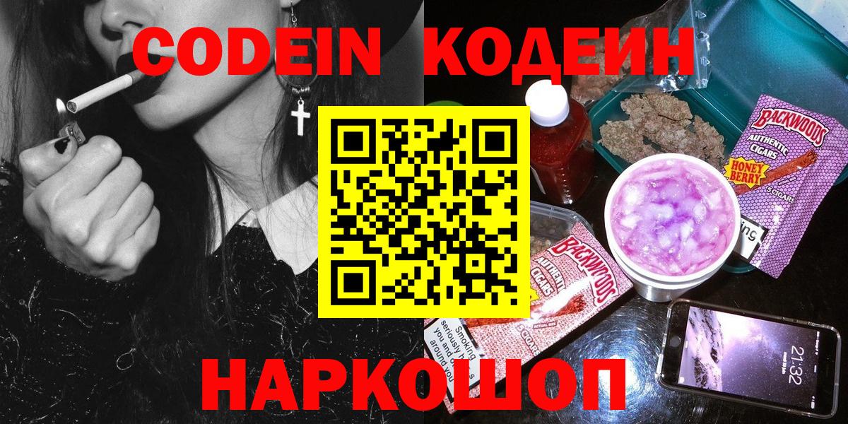 Codein Purple Drank  Ачхой-Мартан  Codein Purple Drank 