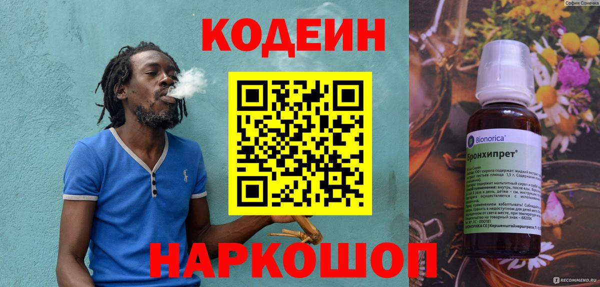 Codein напиток Lean (лин)  Вход с VPN  Кодеин напиток Lean (лин)  Ачхой-Мартан 