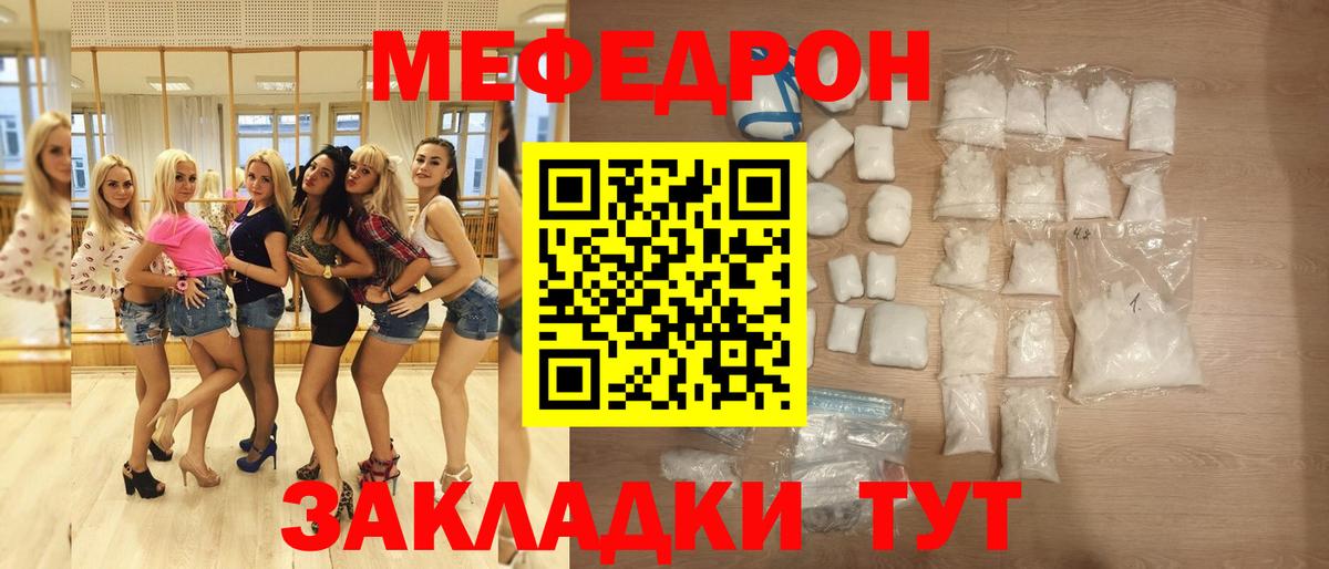 Ачхой-Мартан  МЕФ  Меф VHQ  Вход с VPN  МЯУ-МЯУ мука 